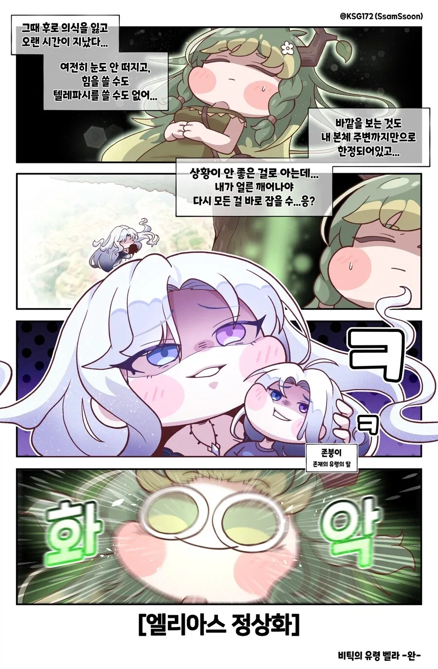 트릭컬) 세계수를 깨우는 벨라_1.webp