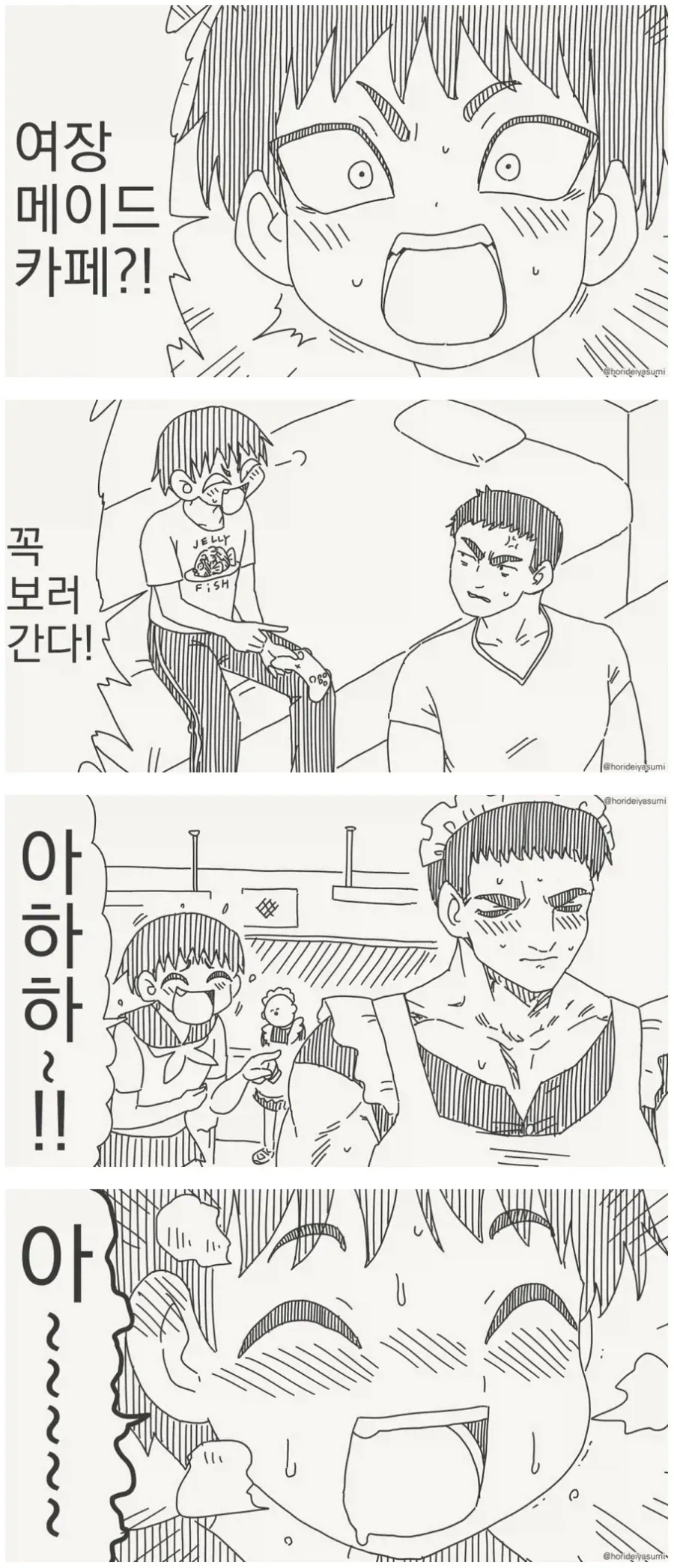 여장메이드 카페?!_1.webp