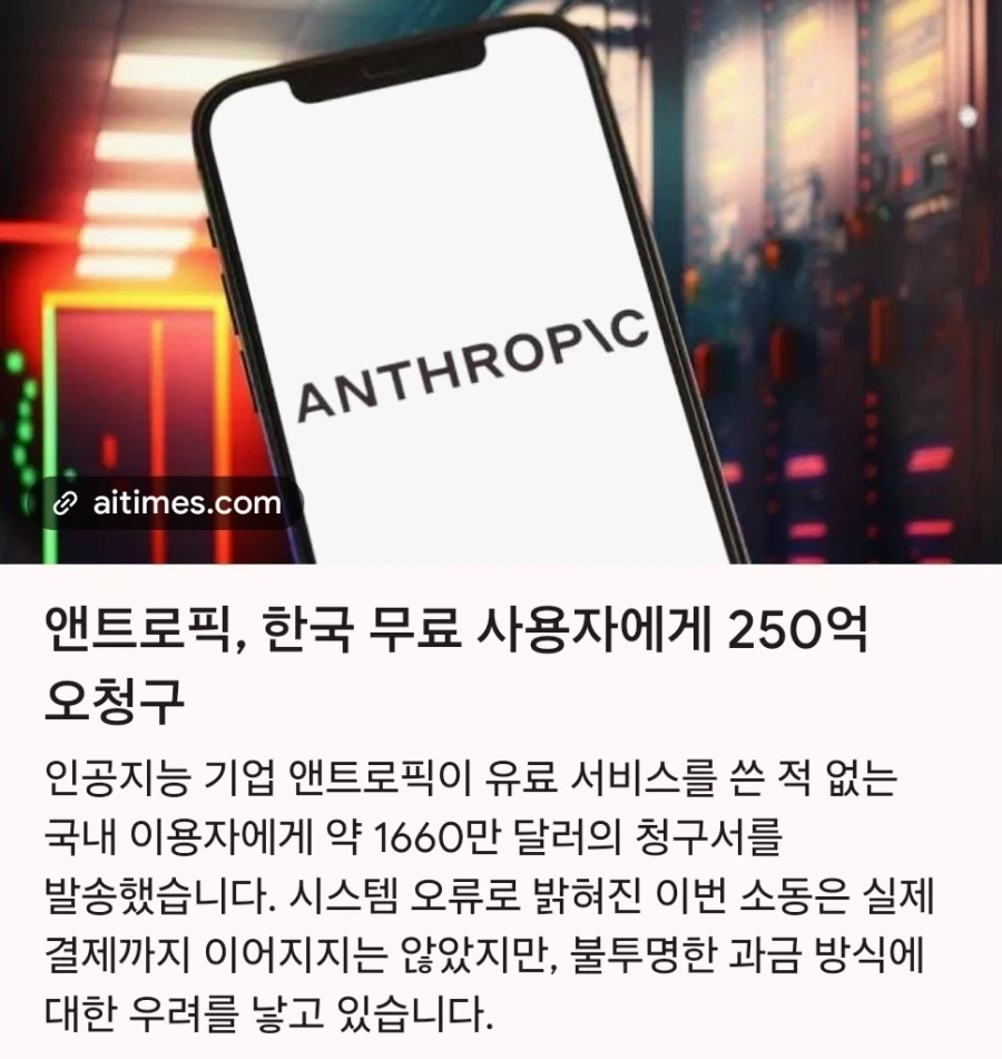AI 쓰다가 벼락 거지될뻔했던 한국인_1.webp