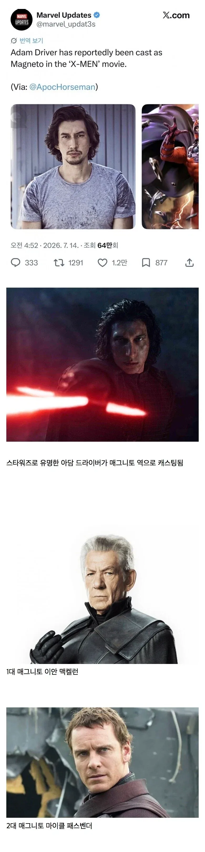 3대 메그니토 캐스팅_1.webp