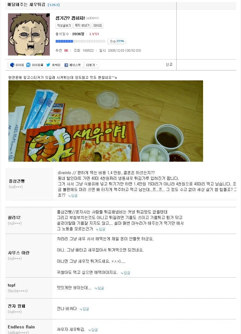 편하게 먹는 비용 1.4만원.. 결혼은 하셨는지?_1.webp