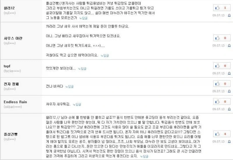 편하게 먹는 비용 1.4만원.. 결혼은 하셨는지?_2.webp