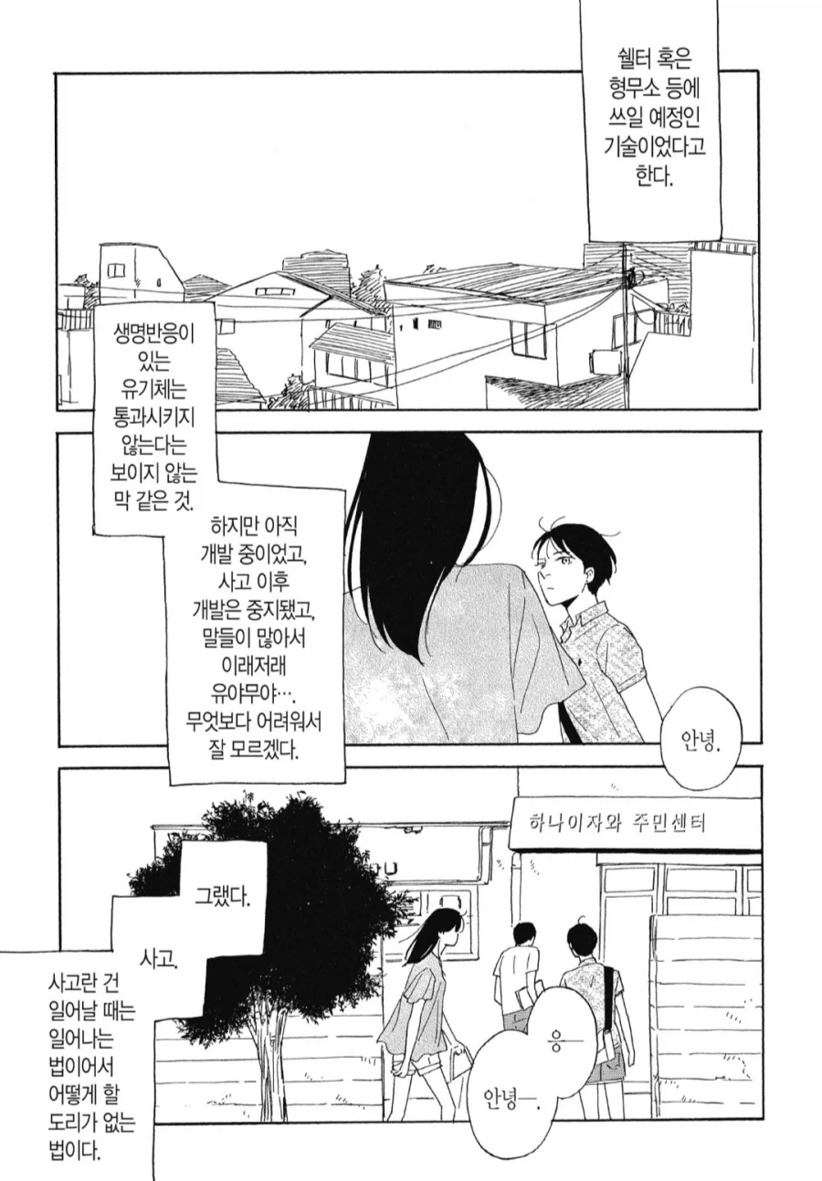 외부와 단절된 마을_1.webp