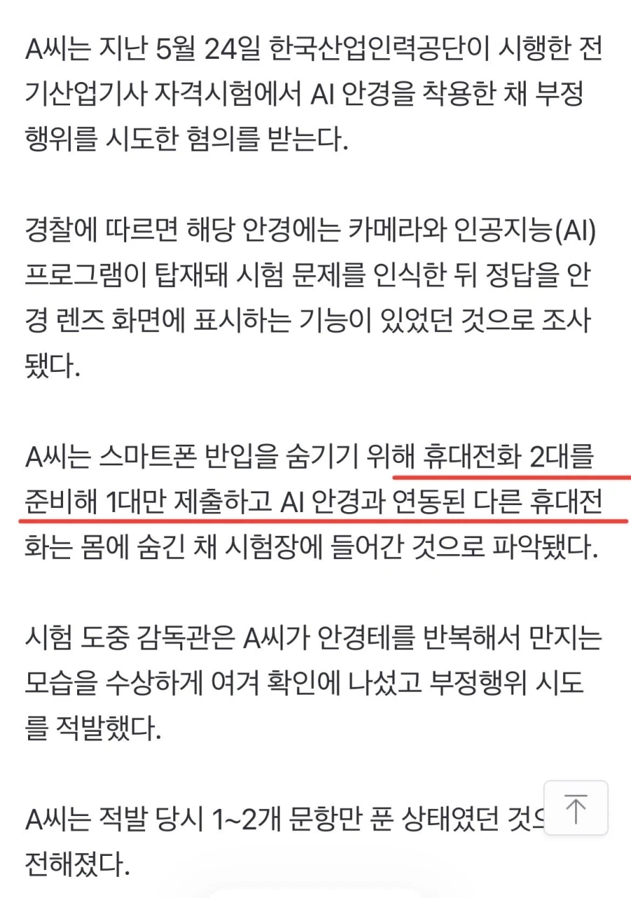 또 적발됐다는 AI 안경으로 컨닝하다가 들키는 사람들....News_3.webp