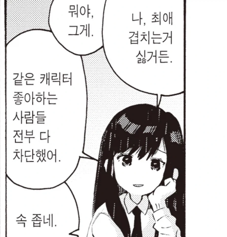 속이 너무 좁은 여학생_1.webp