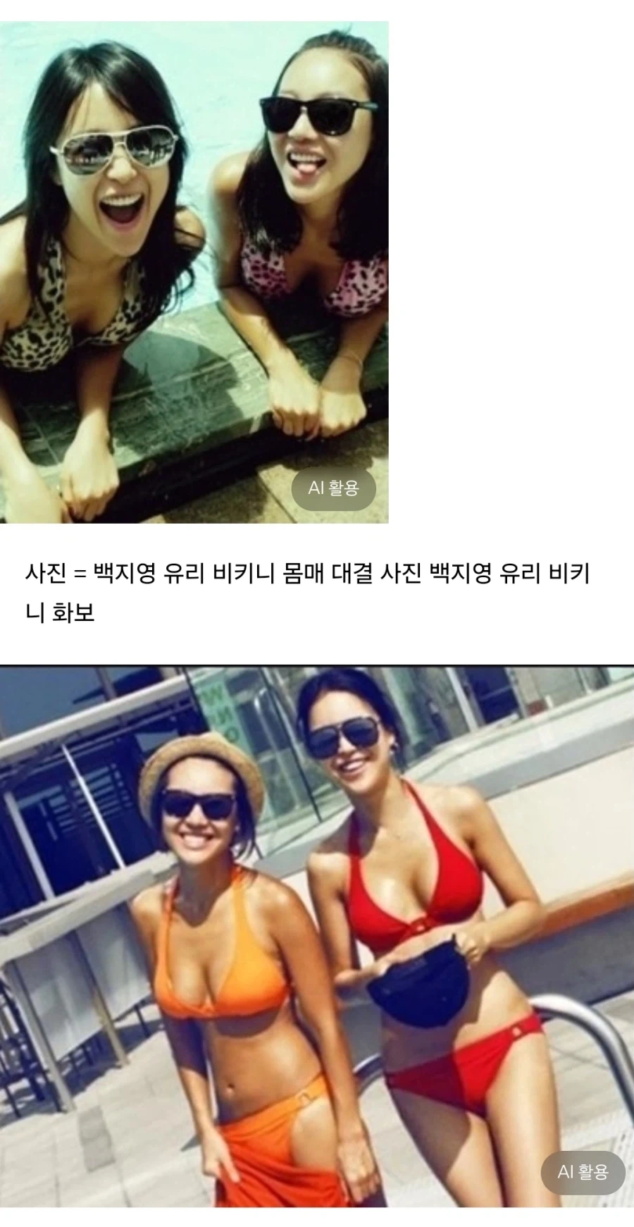 백지영 유리 비키니 몸매 대결 사진_1.webp