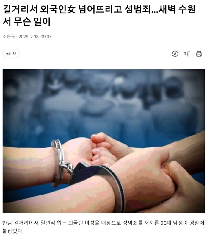 한국의 밤거리가 안전하지 않은 이유_1.webp