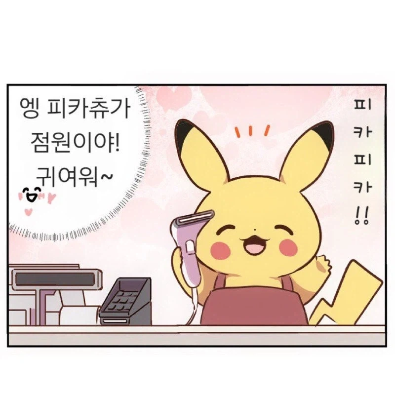 열심히 사는 피카츄.jpg_1.webp
