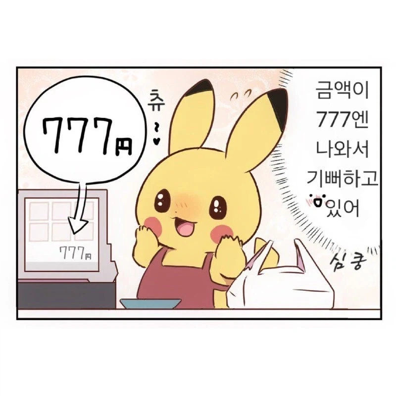 열심히 사는 피카츄.jpg_6.webp