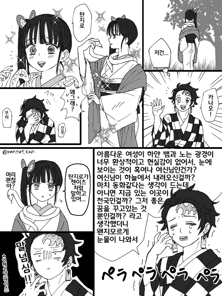 귀멸)탄지로한테 쌍욕하는 카나오_1.webp