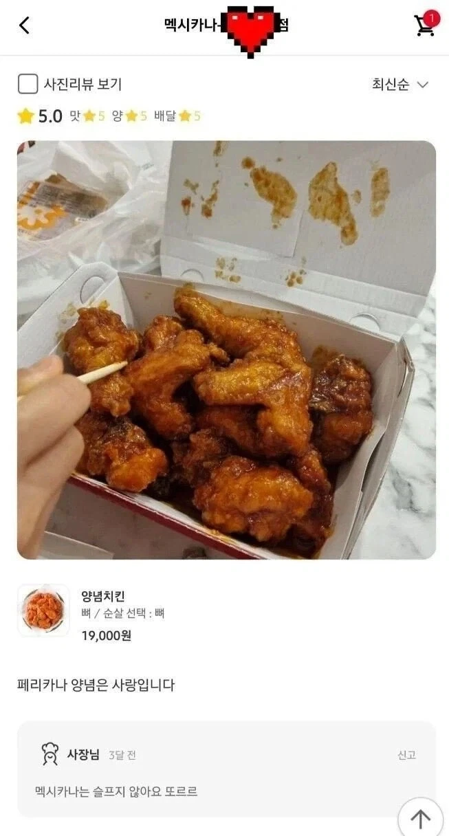 페리카나 양념이 정말 맛있어요!.jpg_1.webp