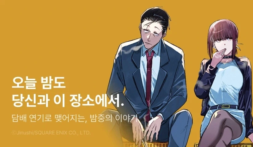 같은 담배애니 인데 다른 취급인 이유_1.webp