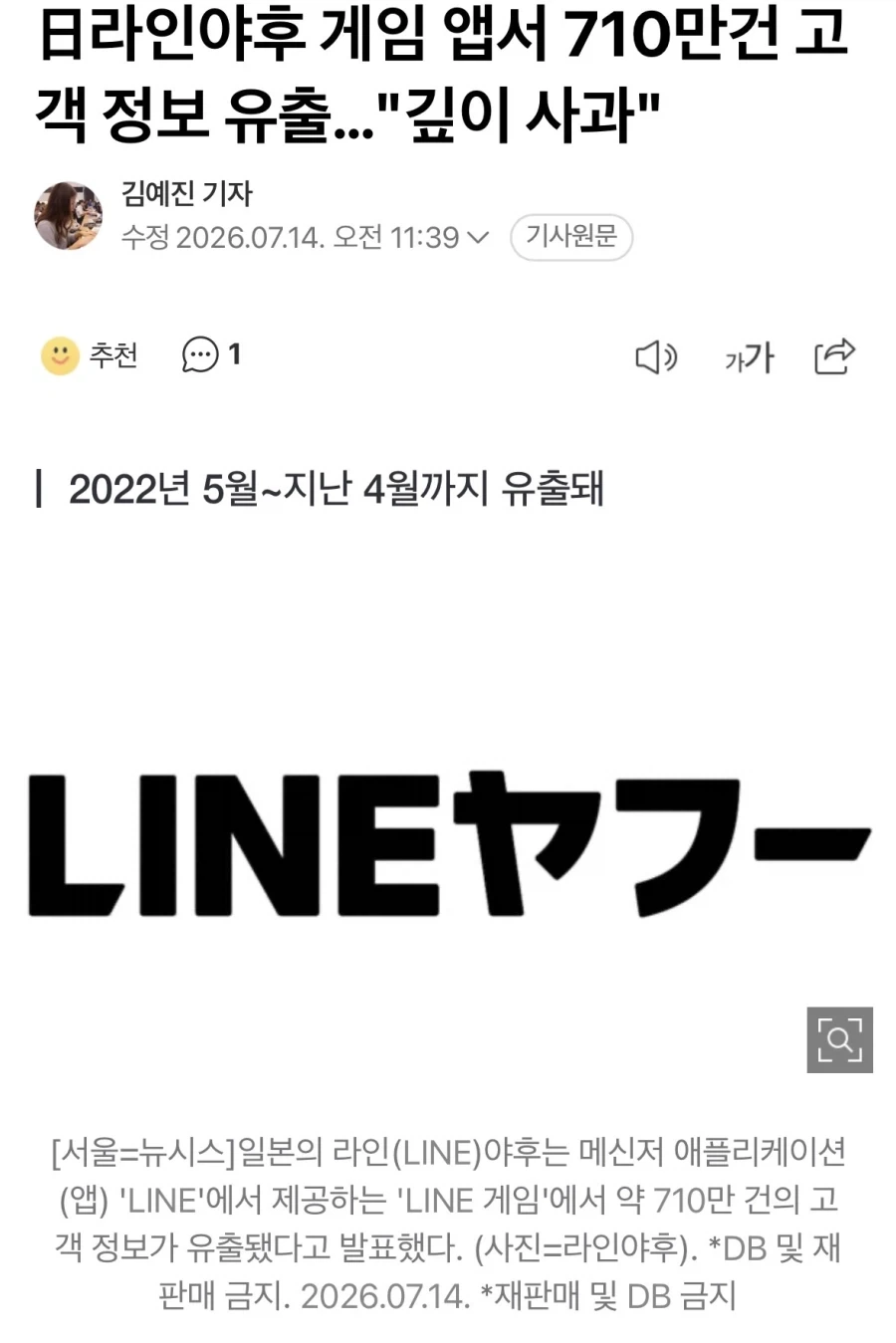 일본 라인 또털렸네_1.webp
