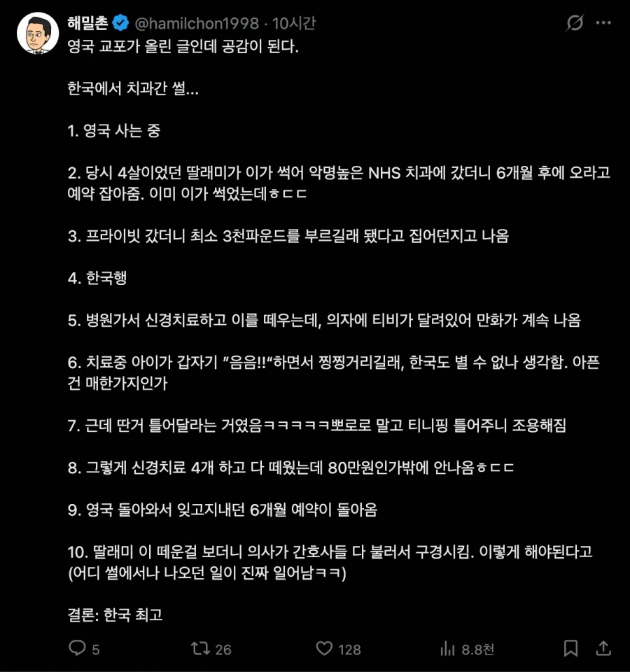 영국 교포가 올린 한국치과.ssul_1.webp