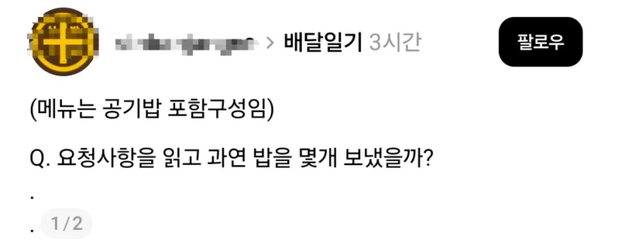 요청사항을 읽고 밥을 몇개보내야 할지 맞추시오_2.webp