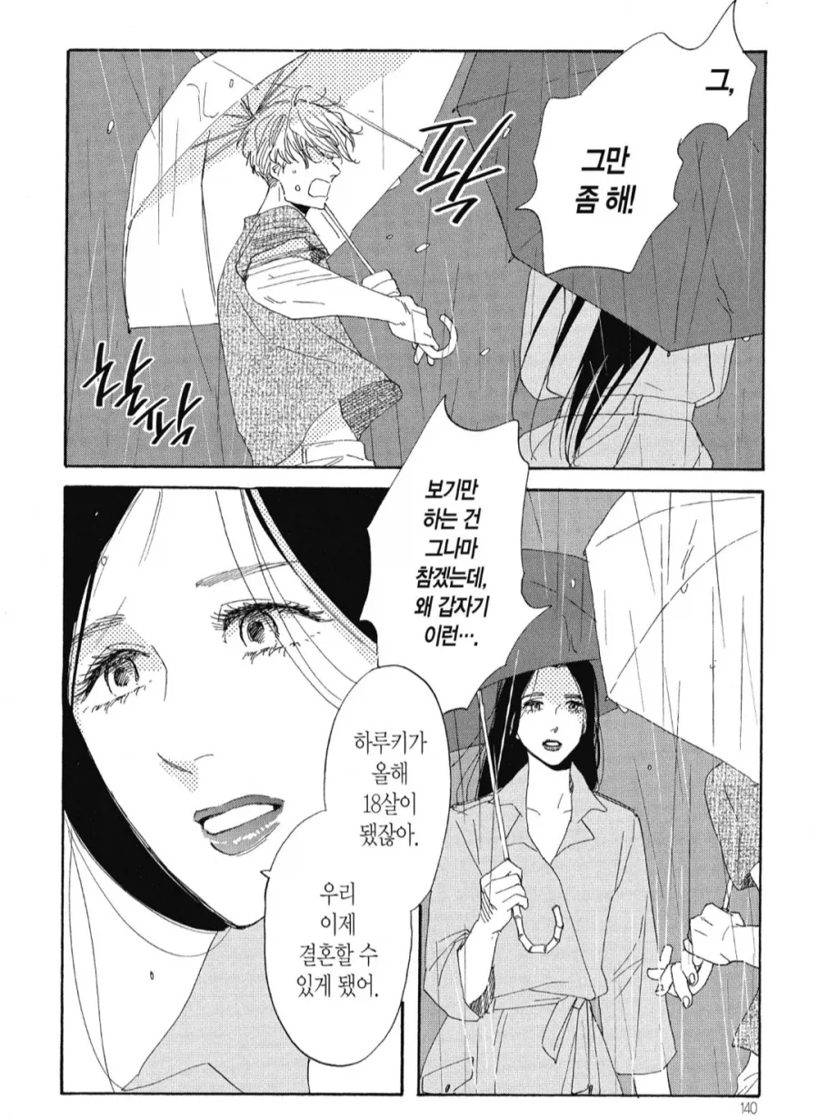 맑눈광 스토커_1.webp