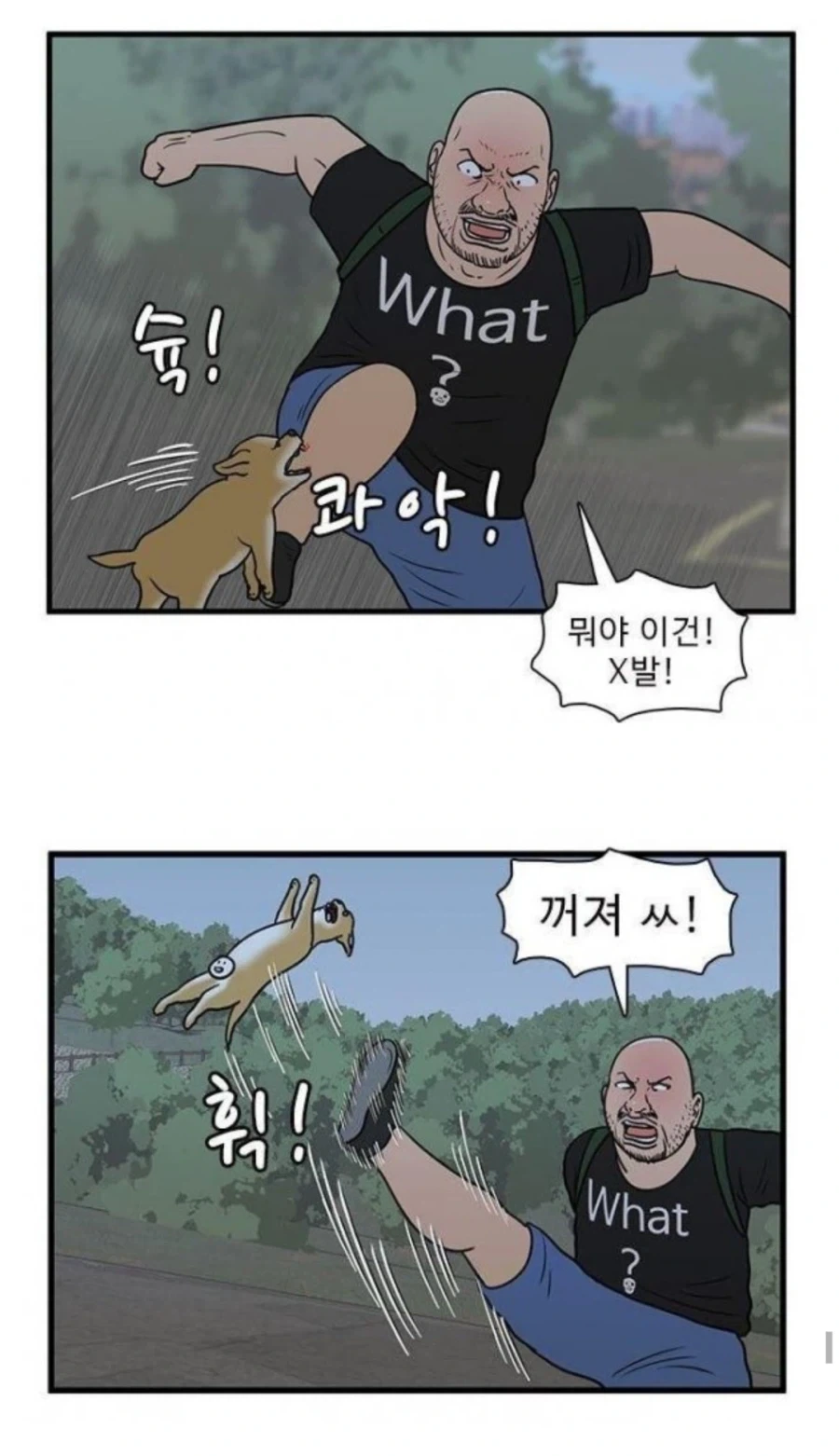 웹투속 상남자 4_2.webp