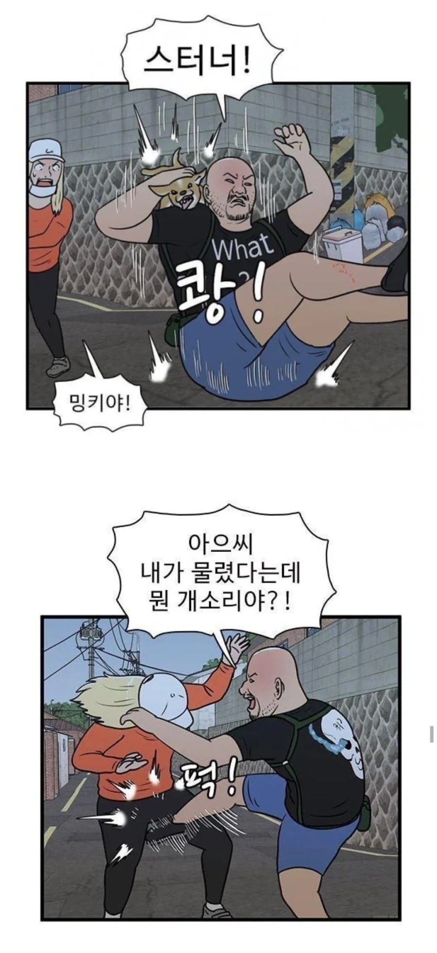 웹투속 상남자 4_3.webp