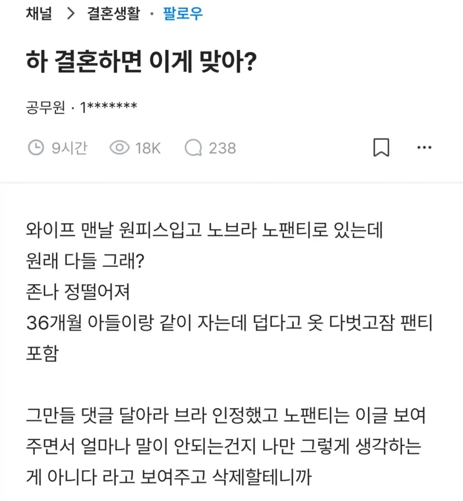 와이프가 노팬티, 노브라로 다녀서 미치겠다는 유부남_1.webp