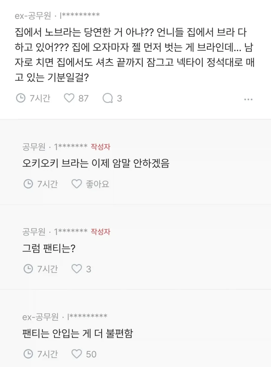 와이프가 노팬티, 노브라로 다녀서 미치겠다는 유부남_2.webp
