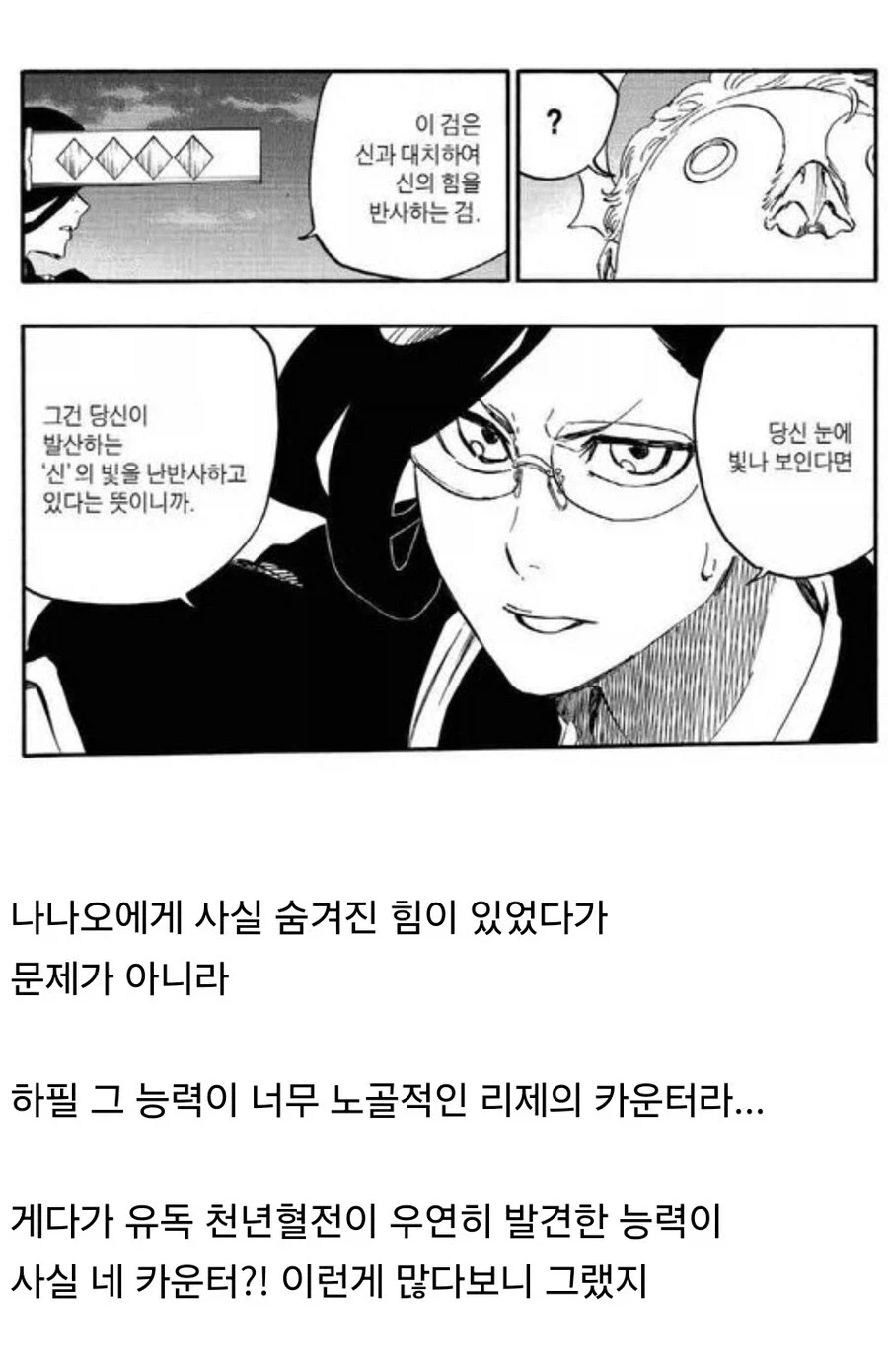 블리치 천년혈전편 욕 쳐먹은 이유.jpg_1.webp