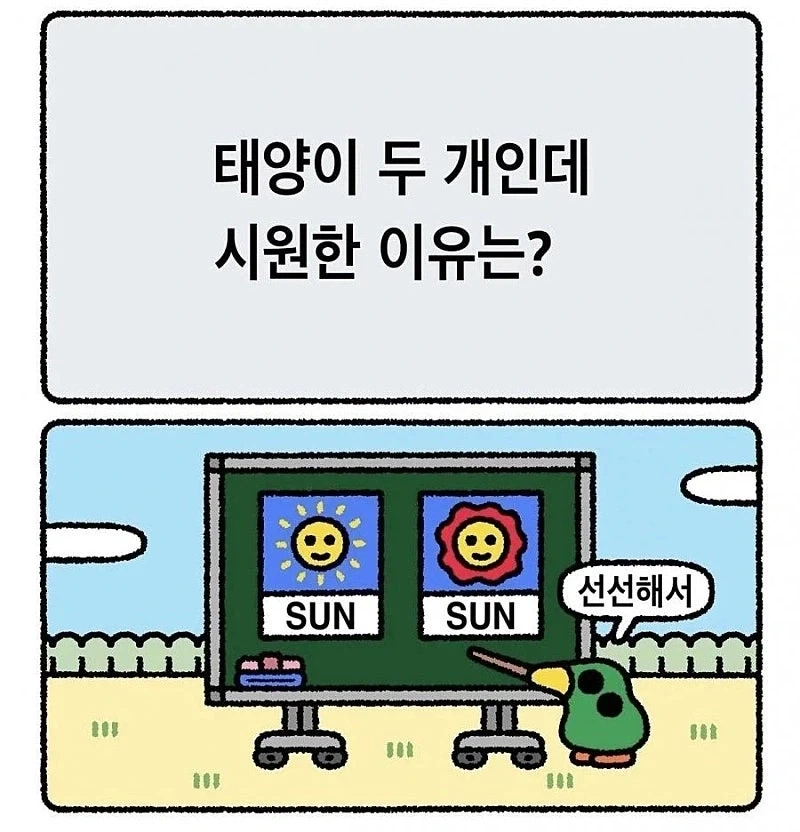 이거 보고 웃기면 사회생활 잘한다는데_3.webp