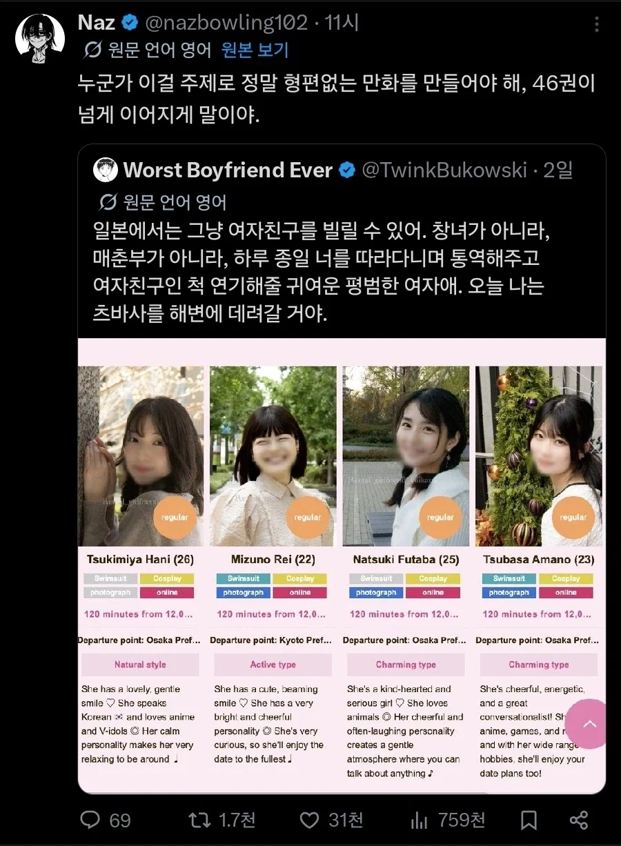 일본에는 창녀가 아니라 여자친구를 빌릴 수 있다_1.webp