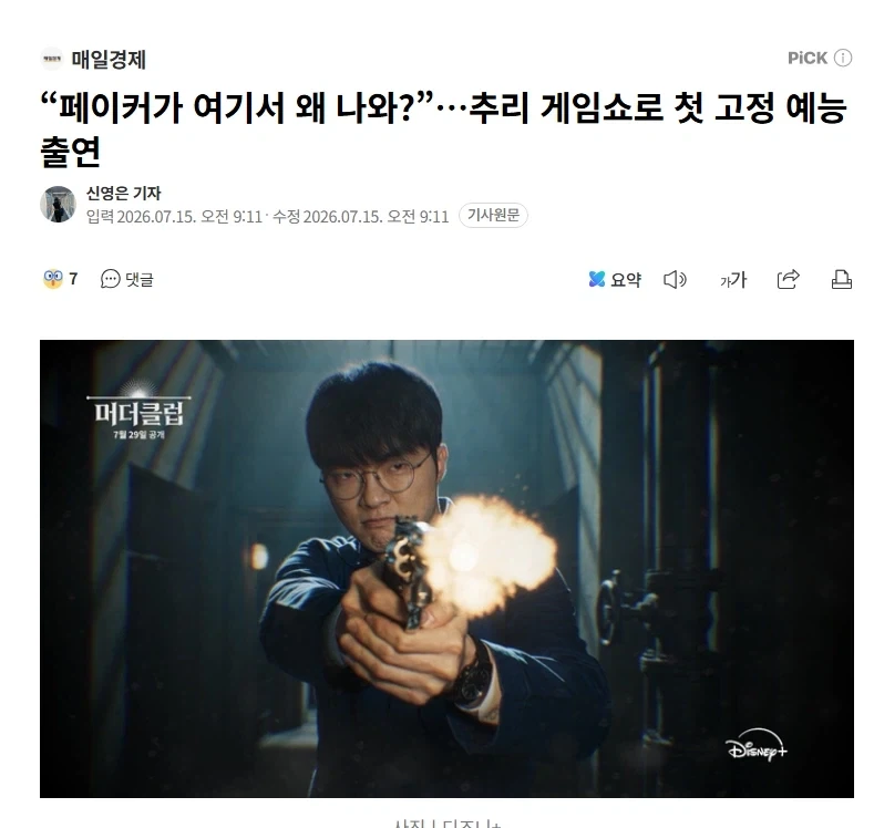 페이커가 추리 예능에 나온다니 ㅋㅋㅋㅋㅋㅋㅋㅋㅋㅋㅋㅋㅋㅋㅋㅋㅋㅋ_1.webp