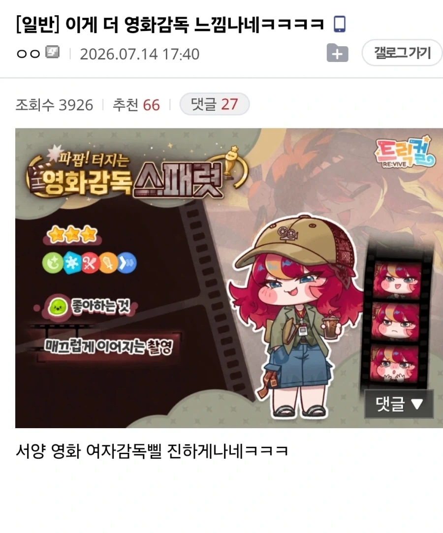 트릭컬) 신캐 영화 감독 떴냐!!!_1.webp