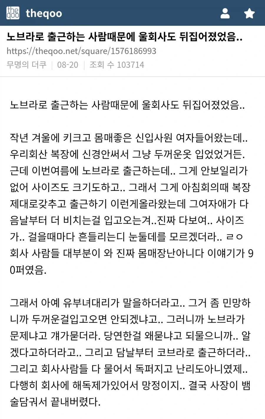 노브라에 대한 인식 변화를 줬었던 사건.jpg_1.webp