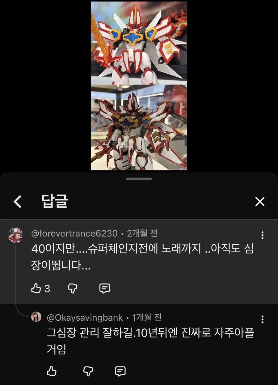 오들오들 슈퍼그랑죠 댓글_1.webp
