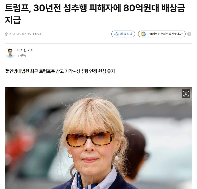 트럼프 성추행 사건 80억 배상금이 끝이 아니더라_1.webp