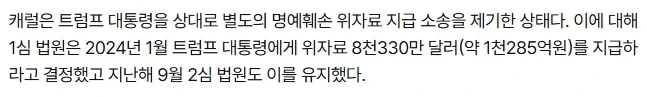 트럼프 성추행 사건 80억 배상금이 끝이 아니더라_2.webp