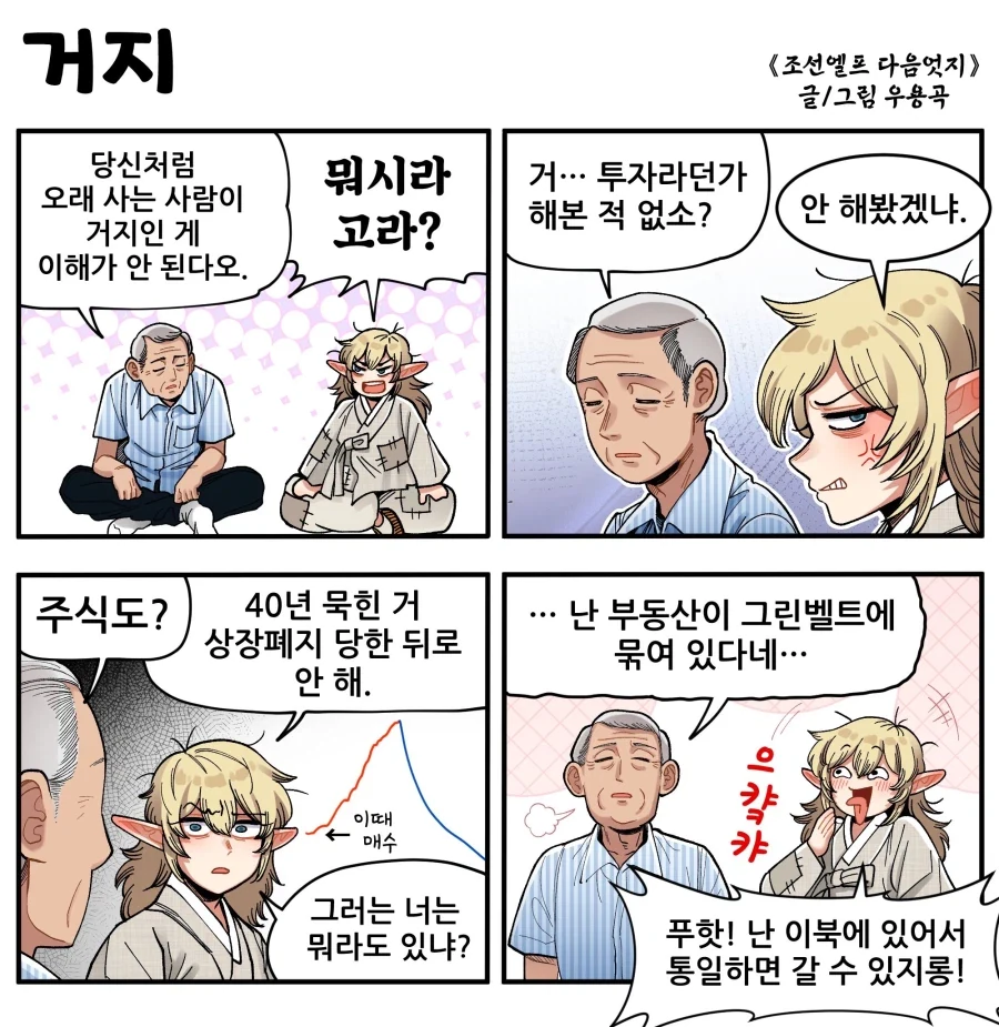 조선엘프 다음엇지) 그 거지엘프 거지인이유 밝혀졌네_1.webp