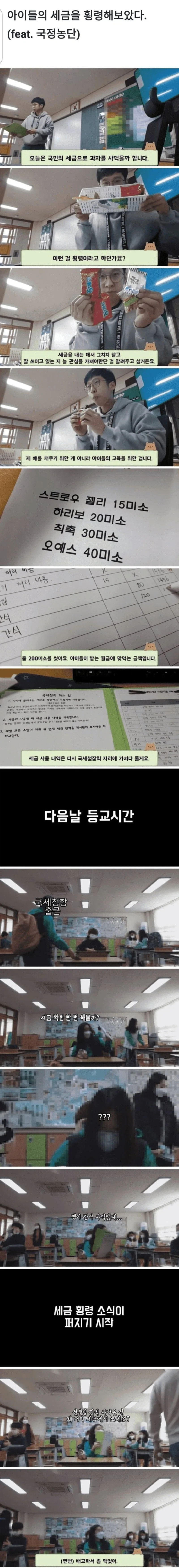 초등학생 세금교육_1.webp