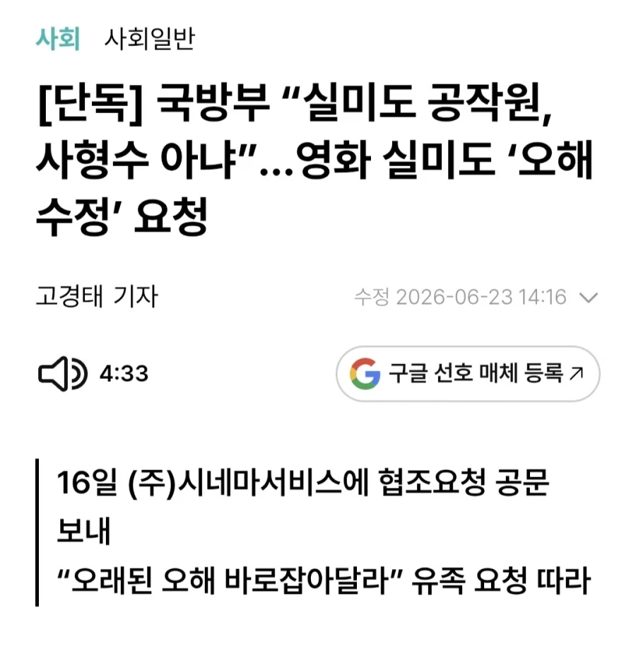 [단독] 국방부 “실미도 공작원, 사형수 아냐”…영화 실미도 ‘오해 수정’ 요청_1.webp