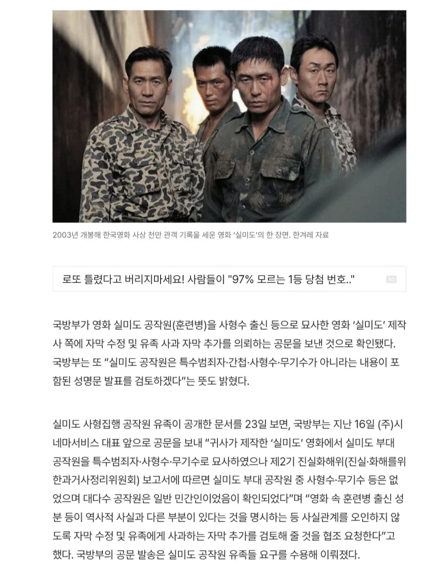 [단독] 국방부 “실미도 공작원, 사형수 아냐”…영화 실미도 ‘오해 수정’ 요청_2.webp