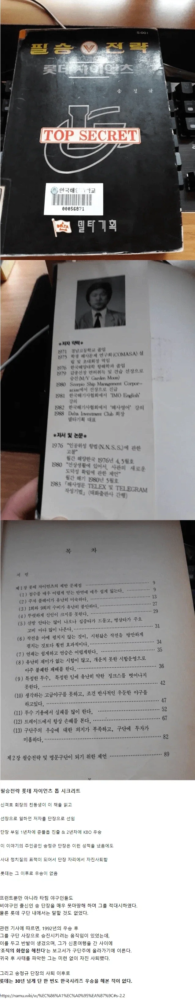 30년 전 롯데 자이언츠 문제점들 싸그리 짚어낸 책_1.webp