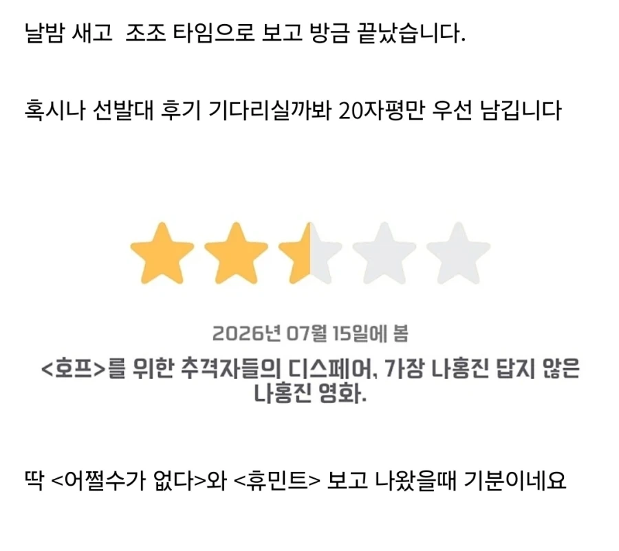 나홍진 감독 선발대 20자평 후 기-이러면 나가리인데....._2.webp