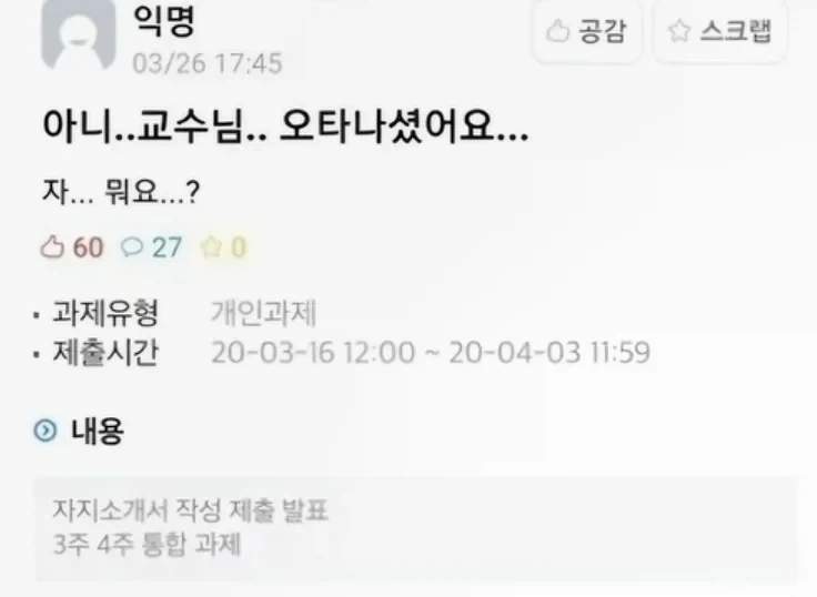 과제로 남여차별하는 교수님_1.webp