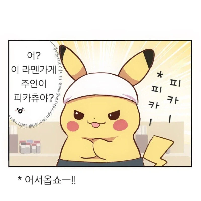 피카피카_9.webp