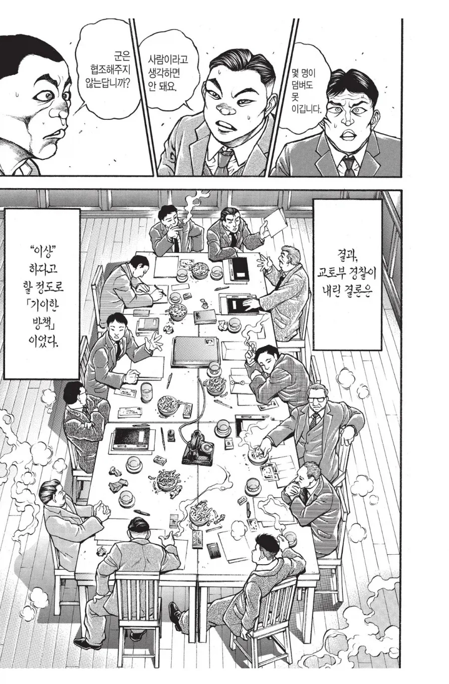 바키 몇안되는 실화일수도 있는 에피소드_3.webp