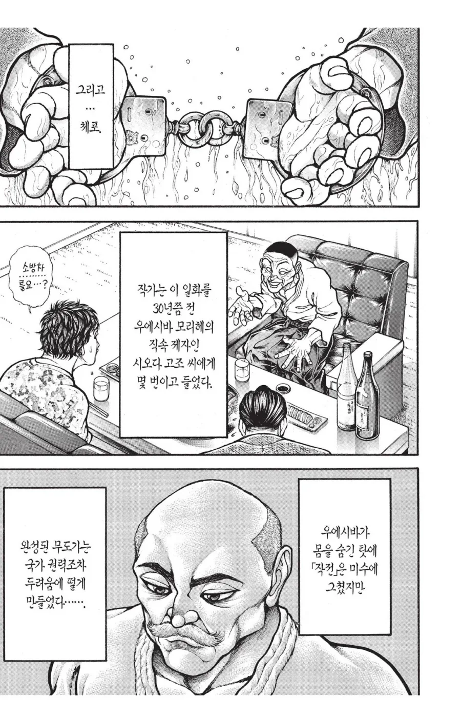 바키 몇안되는 실화일수도 있는 에피소드_7.webp