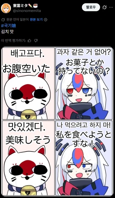 국기소녀) 입맛 다시는 일본에 화들짝 놀람_1.webp