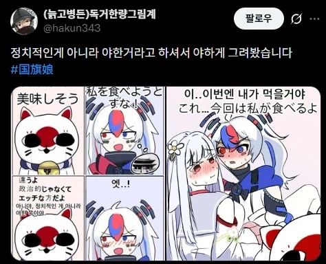 국기소녀) 입맛 다시는 일본에 화들짝 놀람_4.webp