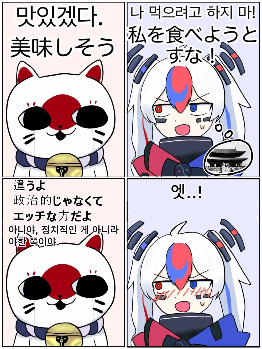 국기소녀) 입맛 다시는 일본에 화들짝 놀람_5.webp