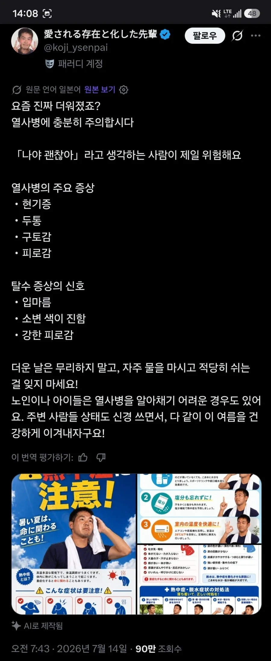열사병 대책을 알려주는 선배_1.webp