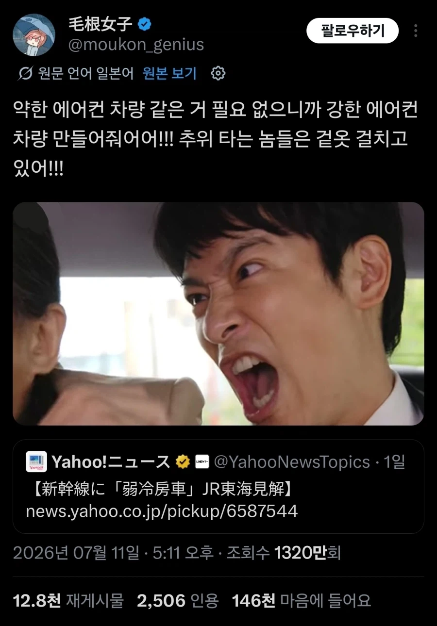 신칸센에 약냉방칸 만든다는 기사 반응_1.webp