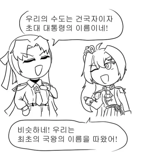 국기소녀) 동아시아 수도는 무슨 뜻이야?_1.webp