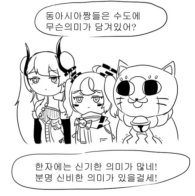 국기소녀) 동아시아 수도는 무슨 뜻이야?_2.webp